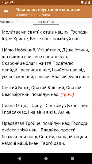 Часослов неустанної молитви Screenshot 3
