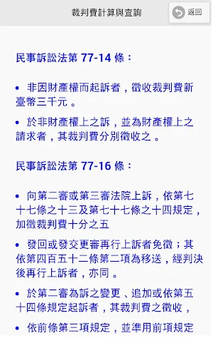 裁判費計算與查詢 Screenshot 3
