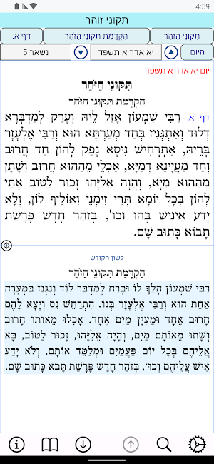 אש תקוני זוהר Screenshot 3