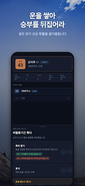 야구선수 키우기, 블루칩스타 Screenshot 2