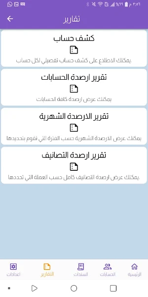 سوبر شبكات - المحاسبي Screenshot 3