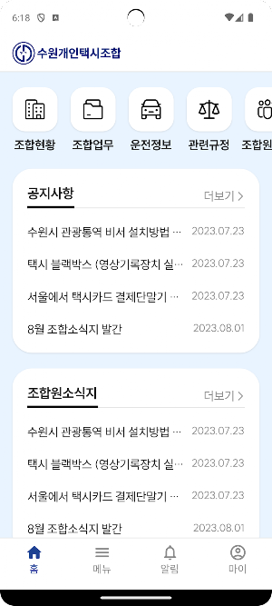수원개인택시조합 Screenshot 0