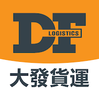 大發貨運