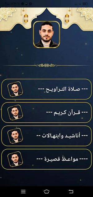 عبد السلام محمود قرآن وأناشيد Screenshot 1