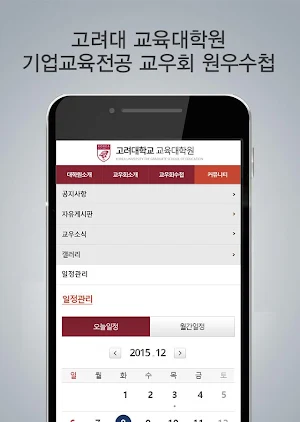 고려대학교 교육대학원 기업교육전공 교우수첩 Screenshot 1