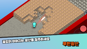 우주광부 키우기 Screenshot 3