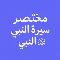 Sira Nabi (SAW) Sheikh Jafar