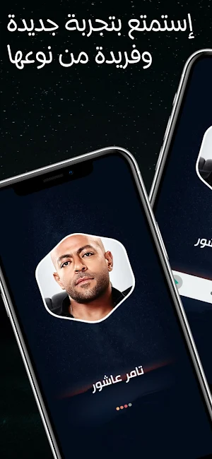 اغاني تامر عاشور 2025 بدون نت Screenshot 1