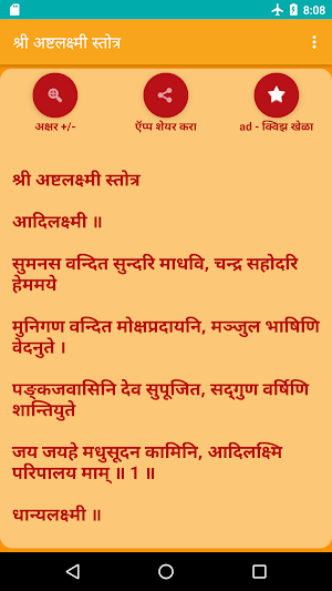 Shree Ashtalakshmi Stotra Screenshot 0