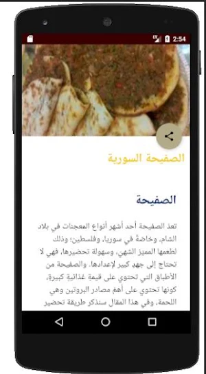 معجنات وفطائر Screenshot 3