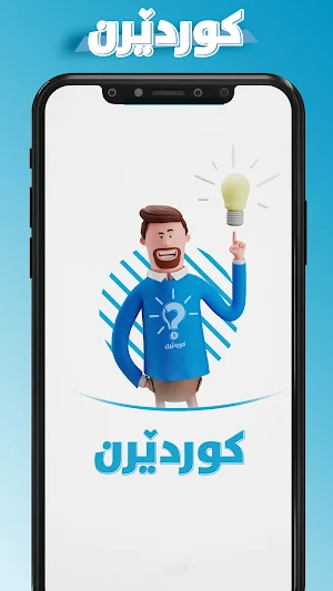 Kurdern کوردێرن Screenshot 0