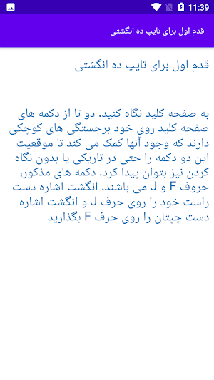 آموزش تایپ ده انگشتی Screenshot 1