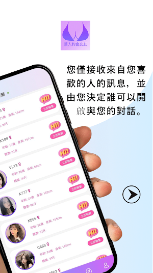 華人約會交友 Screenshot 3