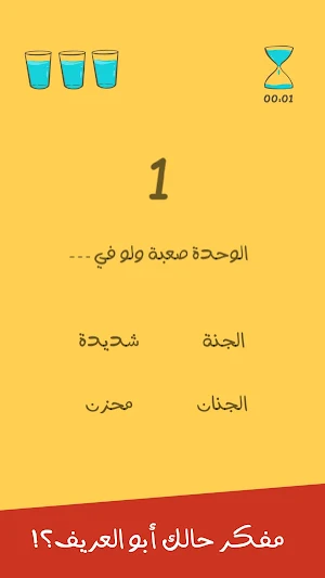 حزورة : لعبة الأمثال العربية Screenshot 1
