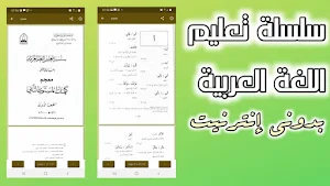 سلسلة المستوى الثانى (2) Screenshot 3