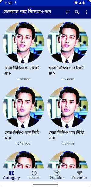 সালমান শাহ এর গান Salman Shah Screenshot 1