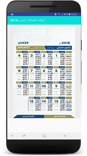 أوقات الصلاة - لبنان 2018 Screenshot 1
