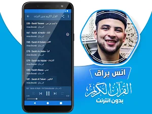 انس براق القران الكريم بدون انترنت Screenshot 2