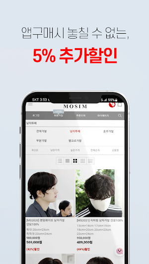 모심 (남자가발 전문 쇼핑몰) Screenshot 1
