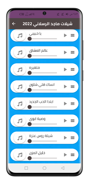 شيلات ماجد الرسلاني 2022 Screenshot 3