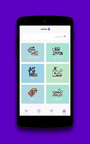 عنايتي Screenshot 1