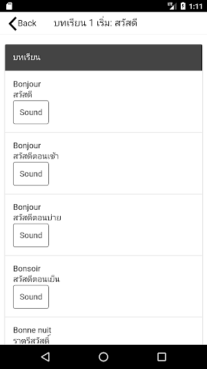 บทเรียนภาษาฝรั่งเศสพื้นฐาน พร้ Screenshot 3