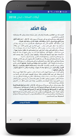 أوقات الصلاة - لبنان 2018 Screenshot 2