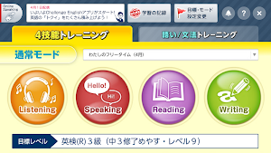 Challenge English中高アプリ Screenshot 1