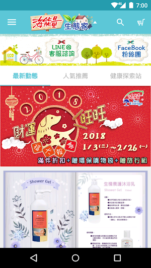 海能量生態家官方商城 Screenshot 2