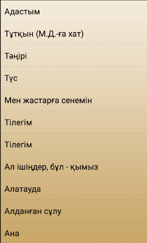 Ақын Мағжан Жұмабайдың өлеңдері Screenshot 1