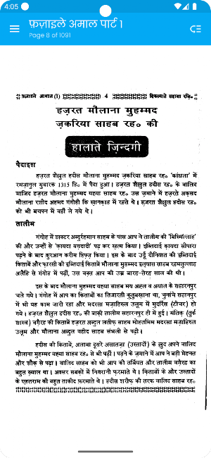 Fazail E Amaal Vol 1 Hindi Screenshot 0