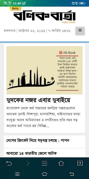 আজকের সব সংবাদপত্রঃ বাংলা ও ইংলিশ Screenshot 3