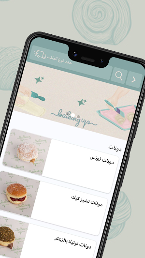 baking up | بيكينق اب Screenshot 2