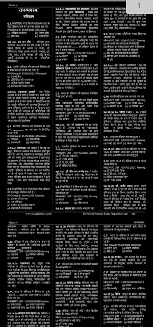 Pinnacle Railway GK Book Screenshot 2