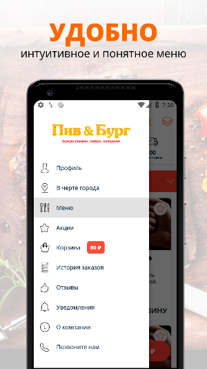 Пив&Бург Screenshot 1
