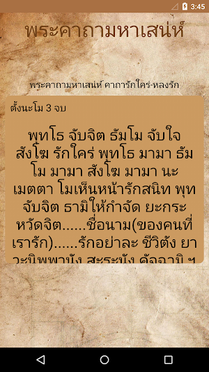 พระคาถามหาเสน่ห์ Screenshot 2