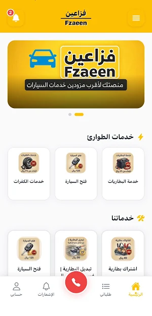 Fzaeen فزاعين Screenshot 1