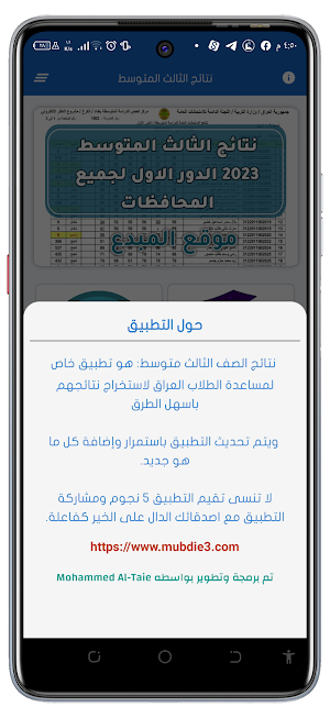نتائج الثالث متوسط Screenshot 2