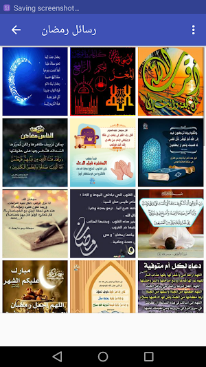 رسائل رمضان المبارك بدون نت‎ Screenshot 3