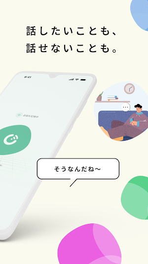 Cotomo（コトモ：音声会話型おしゃべりAI） Screenshot 1