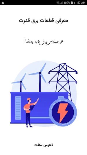 معرفی قطعات برق قدرت Screenshot 0