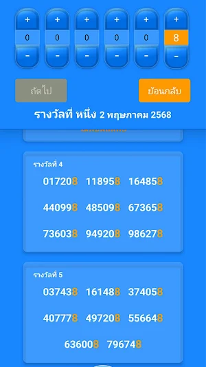 Lotto Thai Filter Screenshot 2