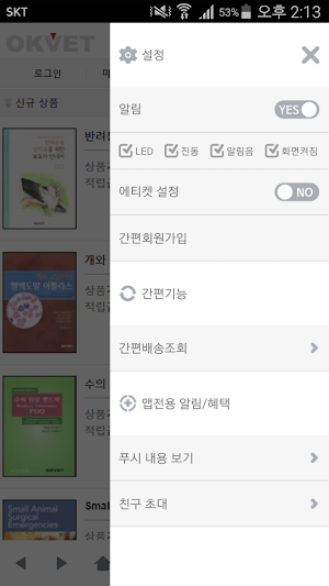 오케이벳 - okvet Screenshot 1