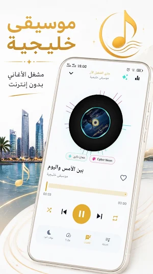 موسيقى خليجية 2026 Screenshot 2