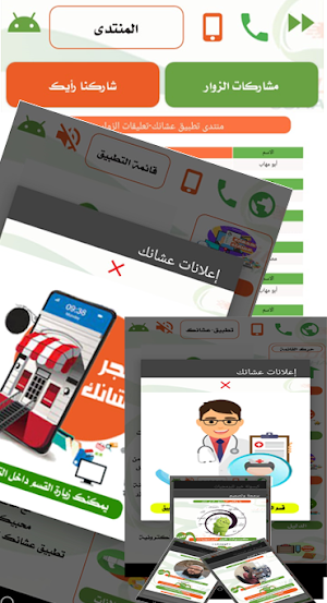 عشانك_الوادي الجديد Screenshot 2