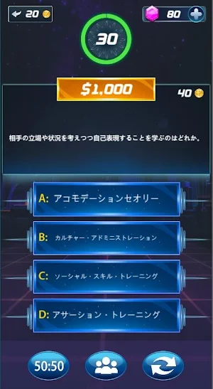 日本語教師クイズ！ミリオネア Screenshot 0