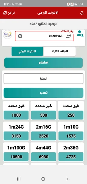 ابو محمد باجمال Screenshot 1