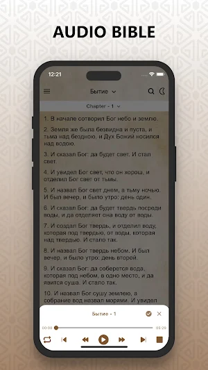 Russian Bible - Русская Библия Screenshot 2
