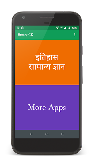 History GK (इतिहास सामान्य ज्ञान) Screenshot 0