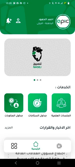 نسيج Screenshot 1